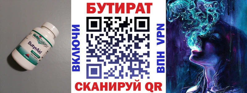 БУТИРАТ оксибутират  Купить  Усть-Катав 